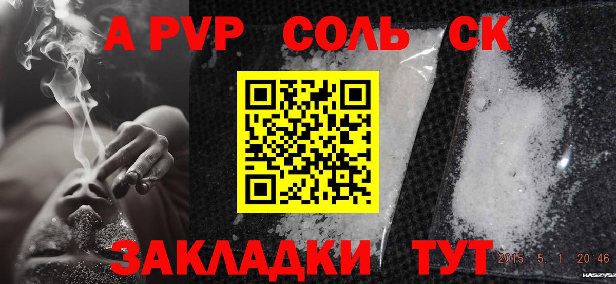 Alpha-PVP Соль  Вход с VPN  APVP  Alpha-PVP Crystall  Краснодар  Альфа ПВП крисы CK 