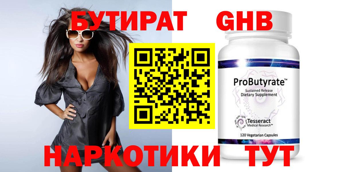 Бутират  Вход с VPN  Краснодар  Бутират Butirat 