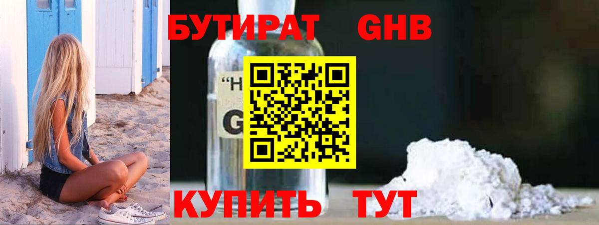 Бутират бутандиол Краснодар