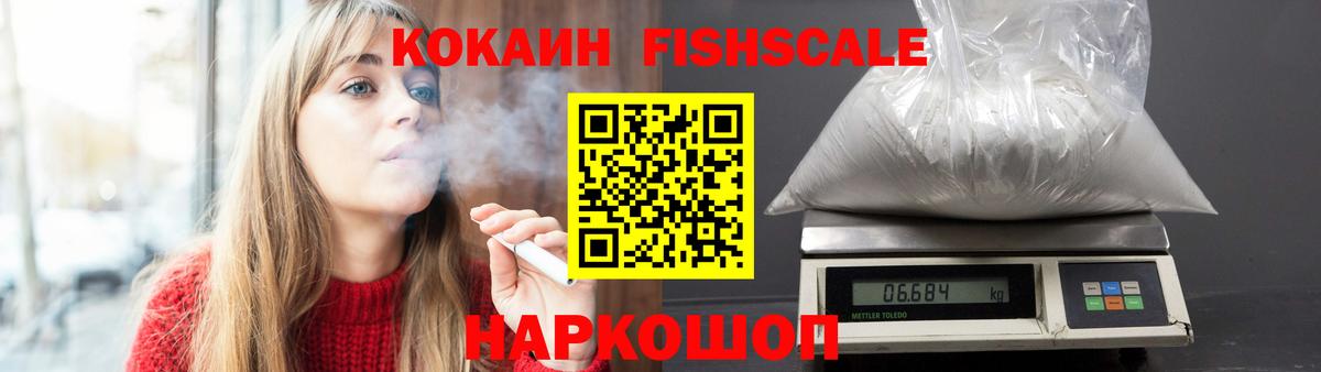 Cocaine  Вход с VPN  Краснодар  Кокаин FishScale  КОКАИН 97% 