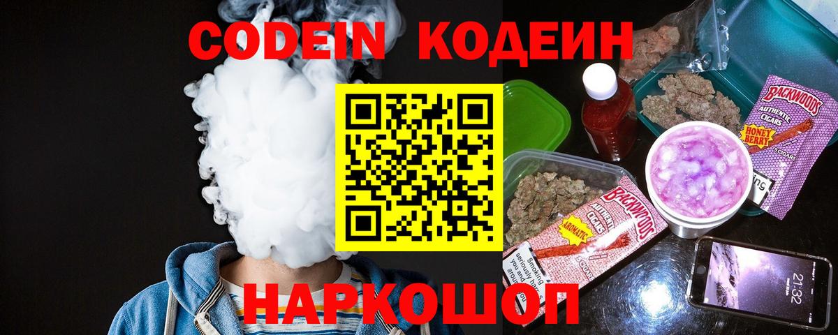 Кодеиновый сироп Lean напиток Lean (лин) Краснодар