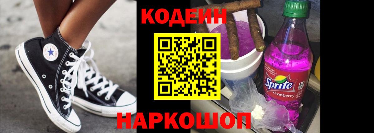 Codein напиток Lean (лин)  Кодеиновый сироп Lean Purple Drank  Вход с VPN  Краснодар 