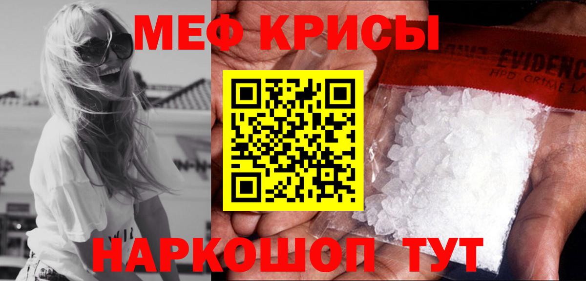 Меф мяу мяу Краснодар