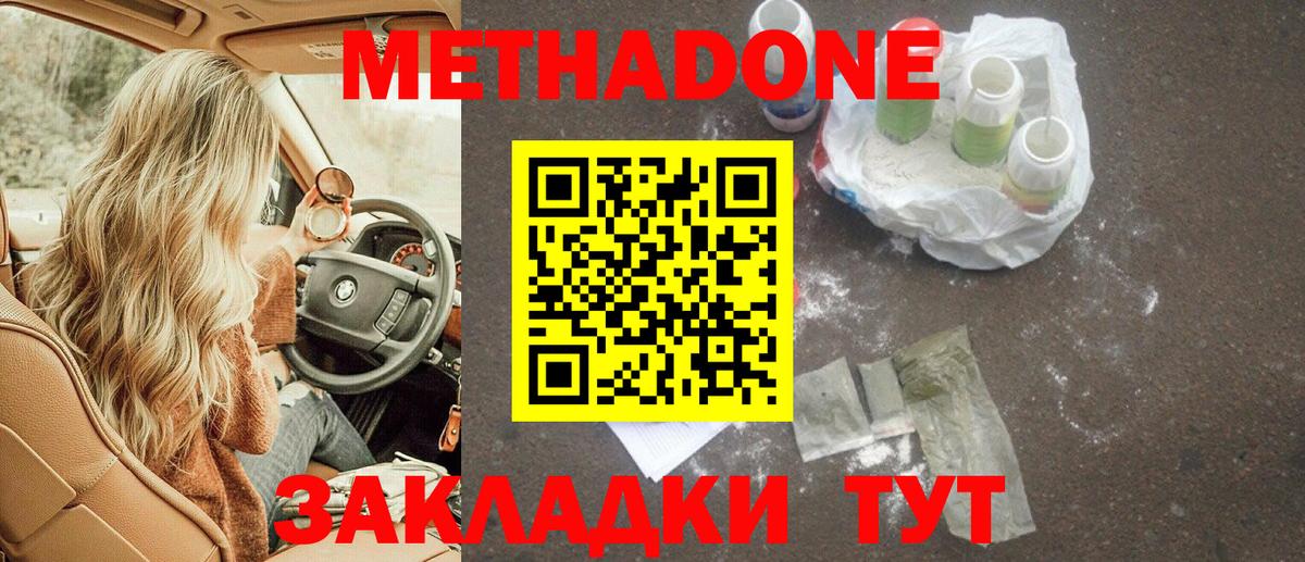 Краснодар  Метадон мёд  Вход с VPN  МЕТАДОН мёд 