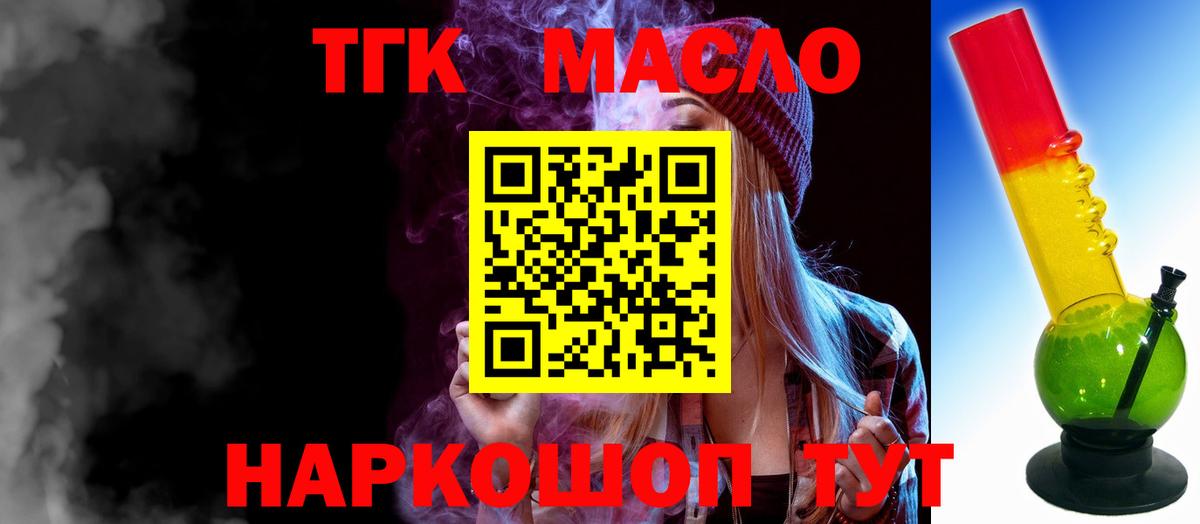 Дистиллят ТГК вейп с тгк  Вход с VPN  Краснодар 